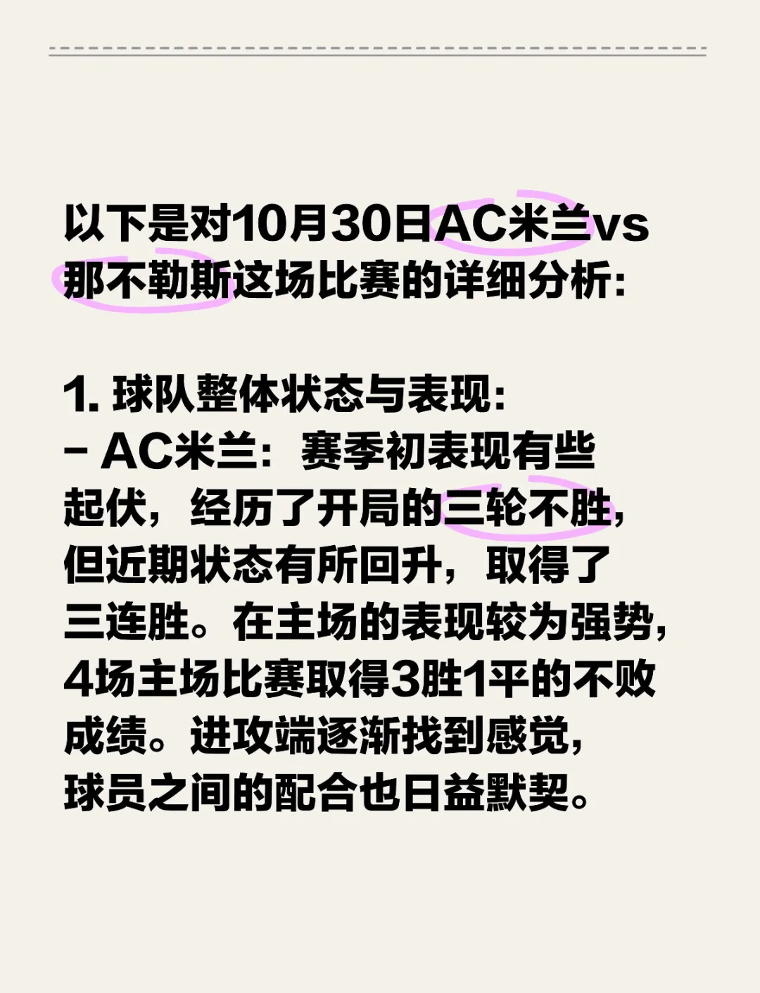 开云官网-AC米兰遇强敌那不勒斯，力争不败